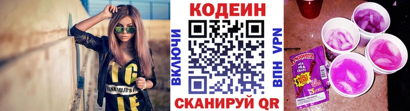 Кодеин напиток Lean (лин)  KRAKEN вход  дарк нет состав  как найти   Красноперекопск 
